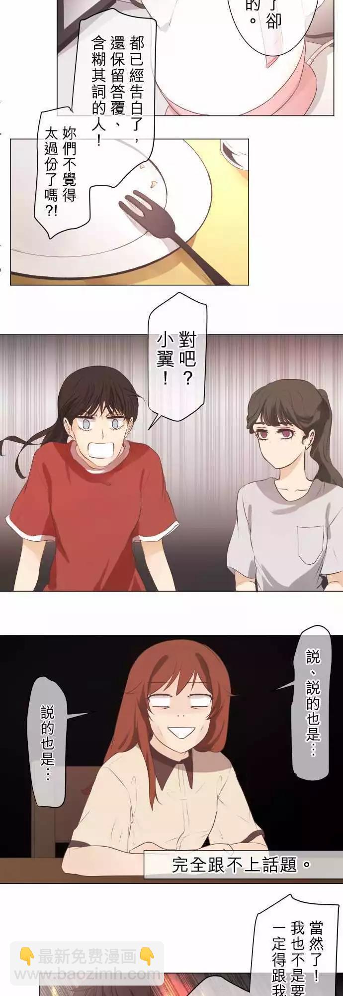 《可可亚79%》第52回 女生聚会？之后 第6页