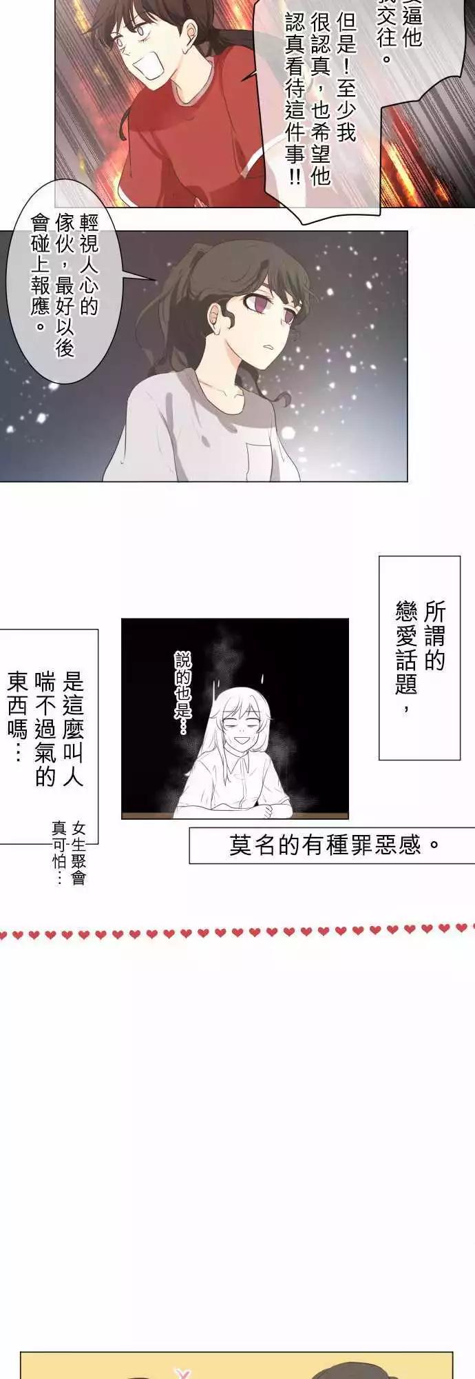 《可可亚79%》第52回 女生聚会？之后 第7页