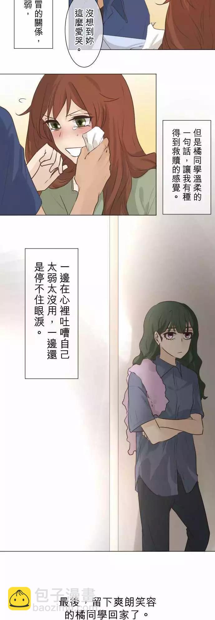 《可可亚79%》第50回 不能告诉任何人的事（4） 第11页