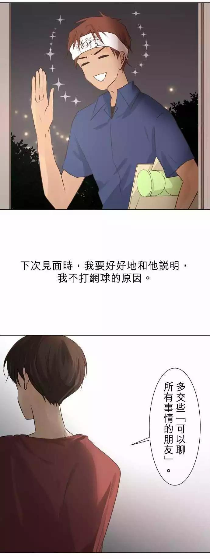 《可可亚79%》第50回 不能告诉任何人的事（4） 第12页