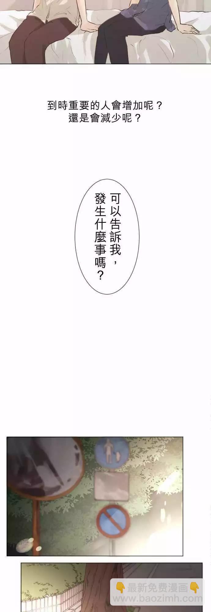 《可可亚79%》第50回 不能告诉任何人的事（4） 第14页