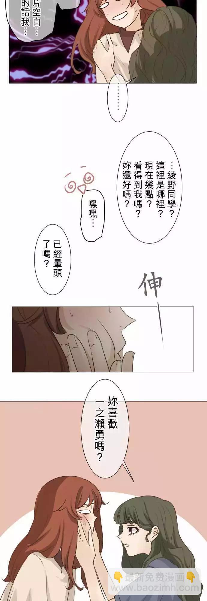 《可可亚79%》第50回 不能告诉任何人的事（4） 第16页