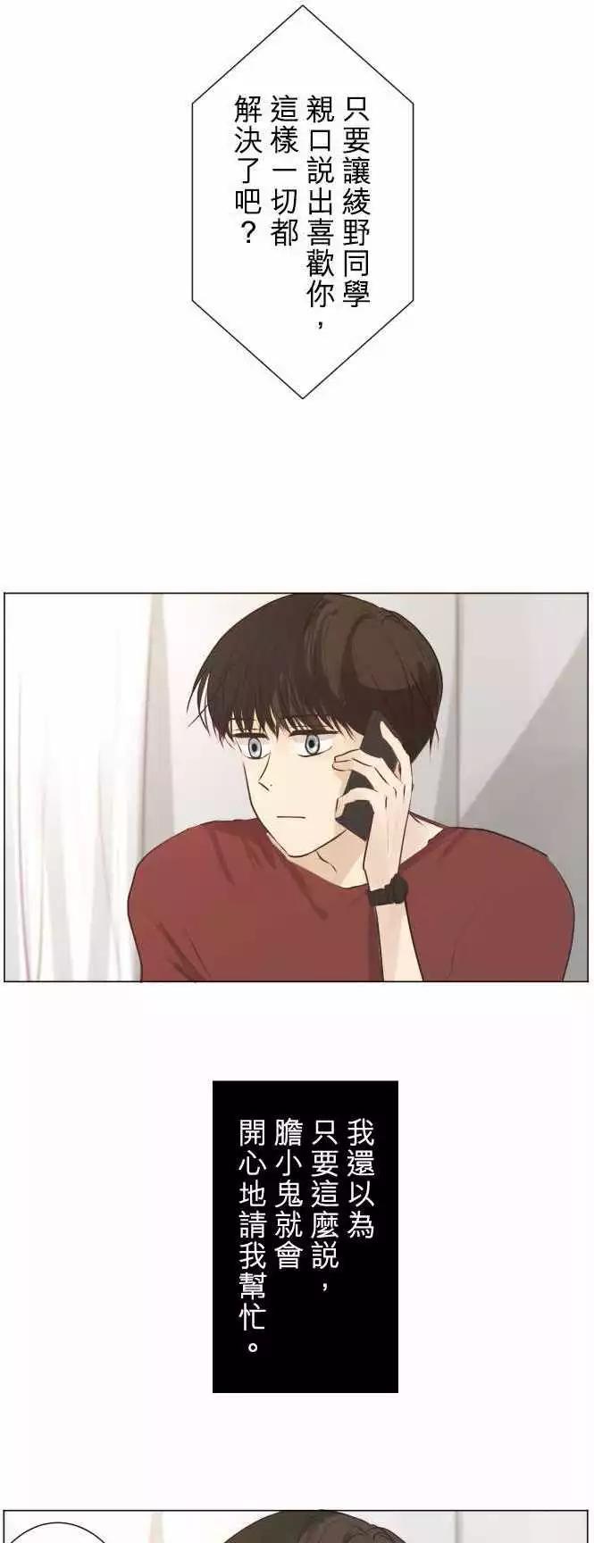 《可可亚79%》第50回 不能告诉任何人的事（4） 第1页