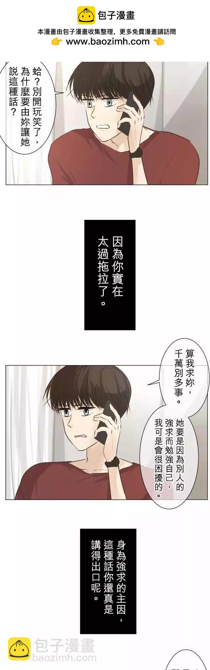 《可可亚79%》第50回 不能告诉任何人的事（4） 第2页