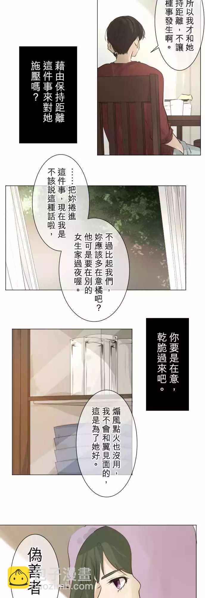 《可可亚79%》第50回 不能告诉任何人的事（4） 第3页