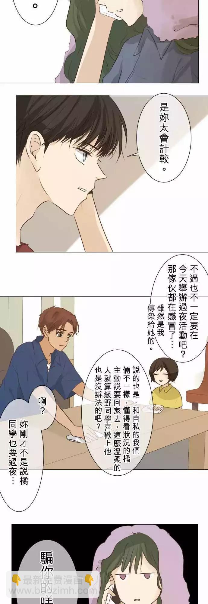 《可可亚79%》第50回 不能告诉任何人的事（4） 第4页