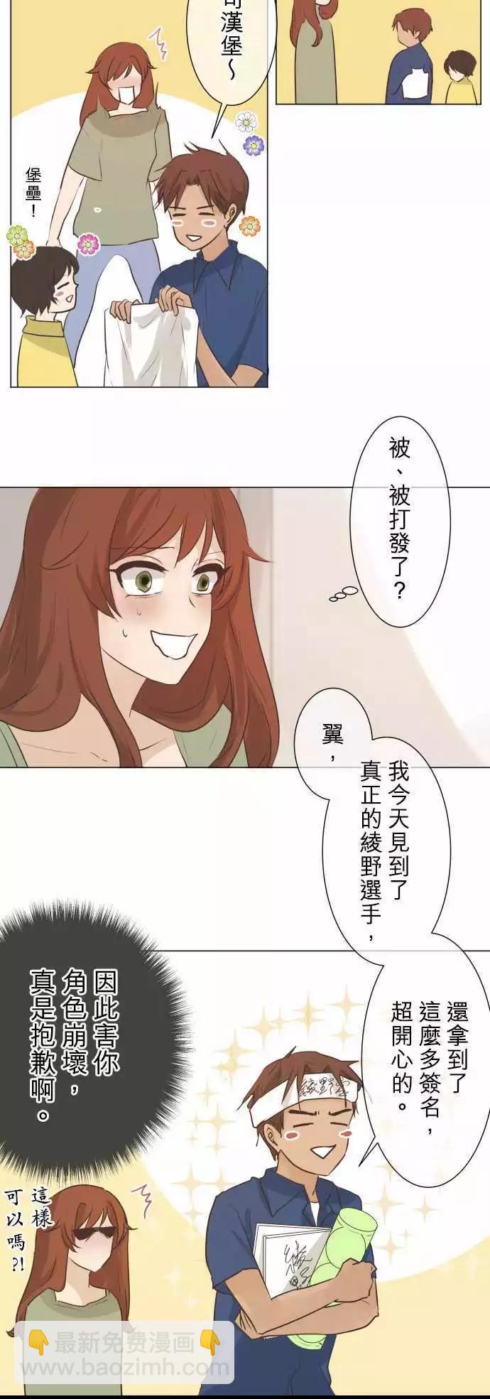 《可可亚79%》第50回 不能告诉任何人的事（4） 第7页