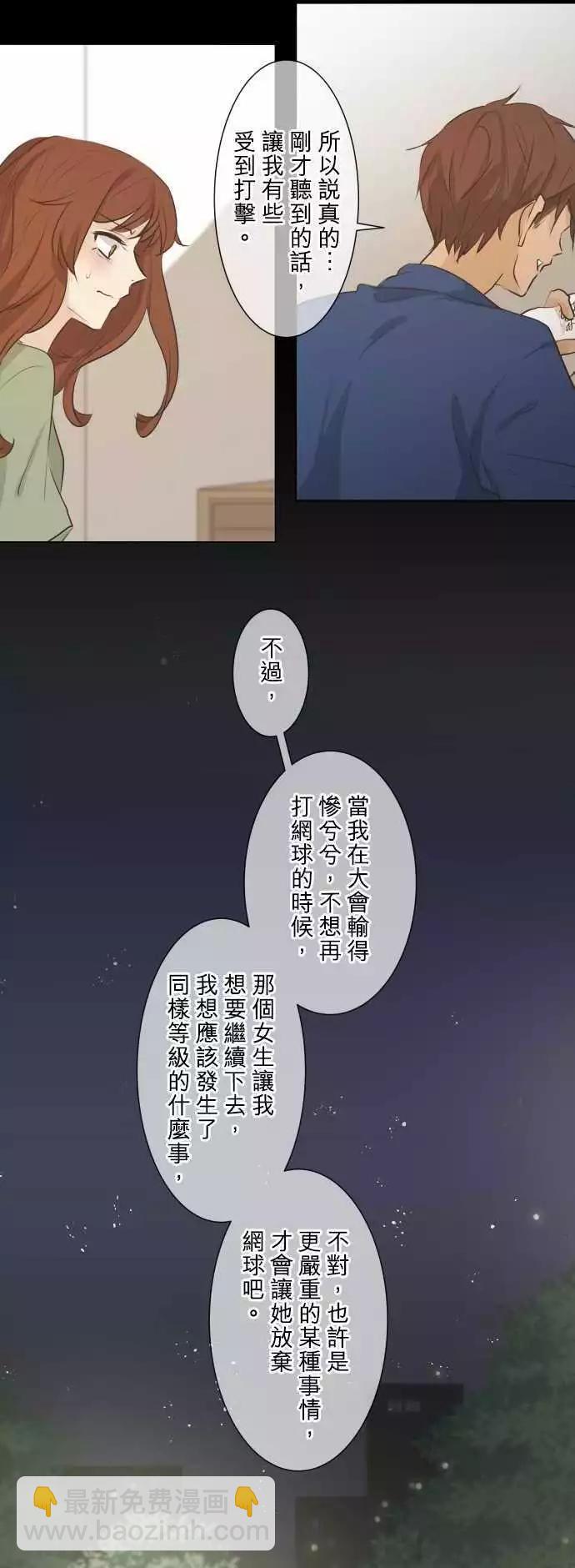 《可可亚79%》第50回 不能告诉任何人的事（4） 第8页