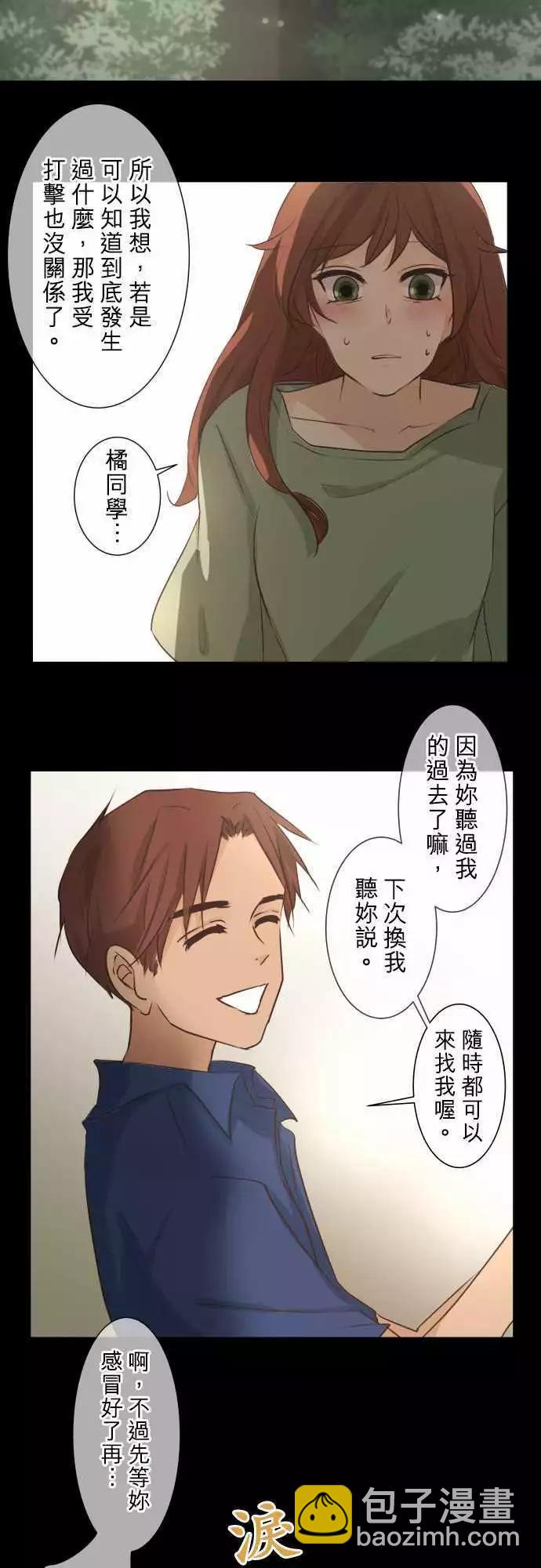 《可可亚79%》第50回 不能告诉任何人的事（4） 第9页