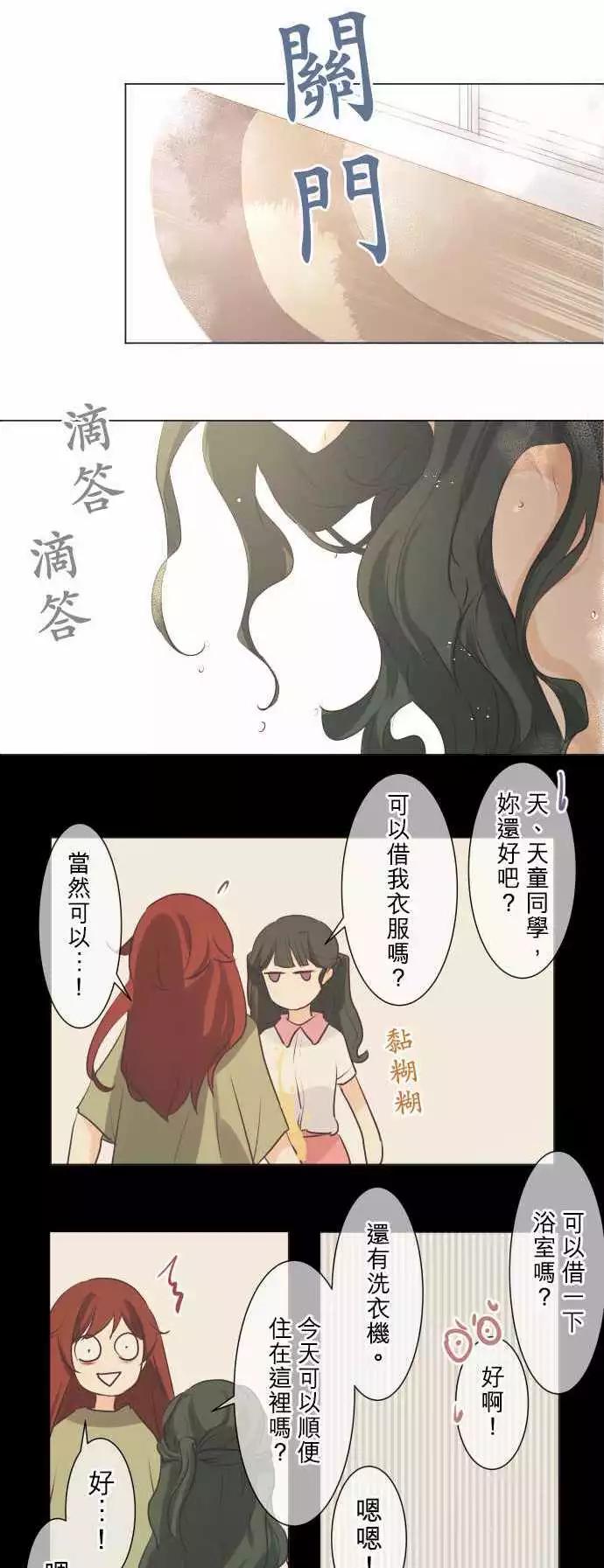 《可可亚79%》第49回 不能告诉任何人的事(3) 第10页