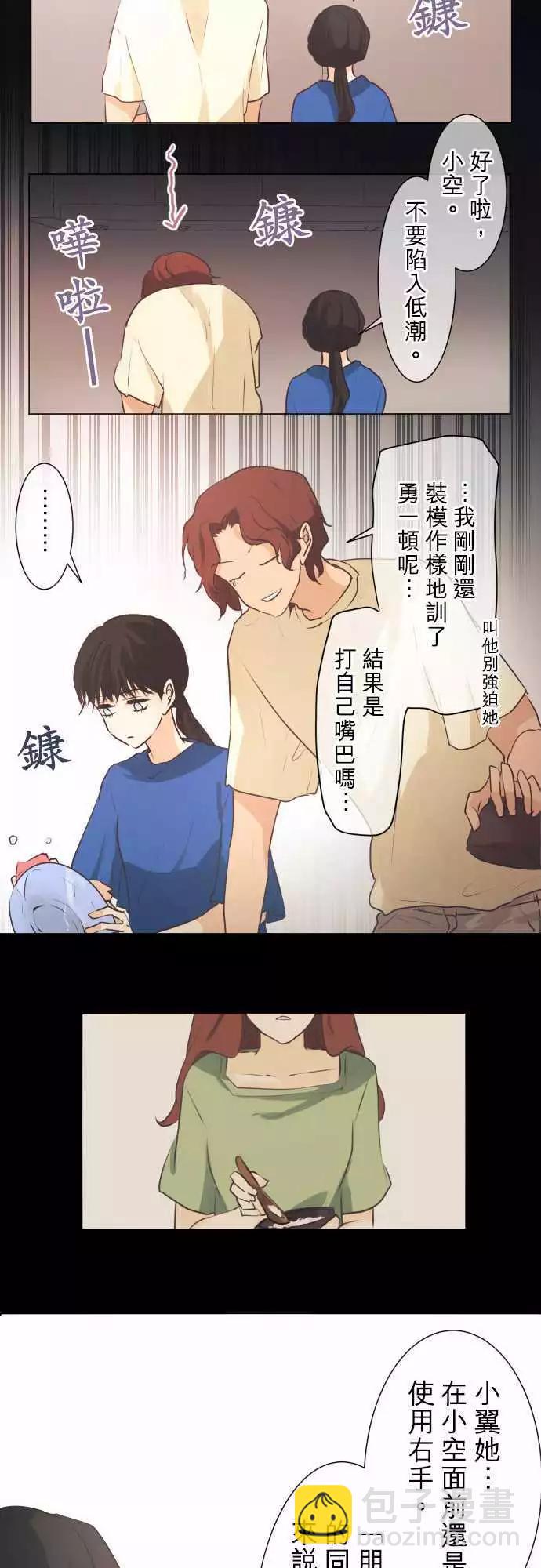 《可可亚79%》第49回 不能告诉任何人的事(3) 第12页