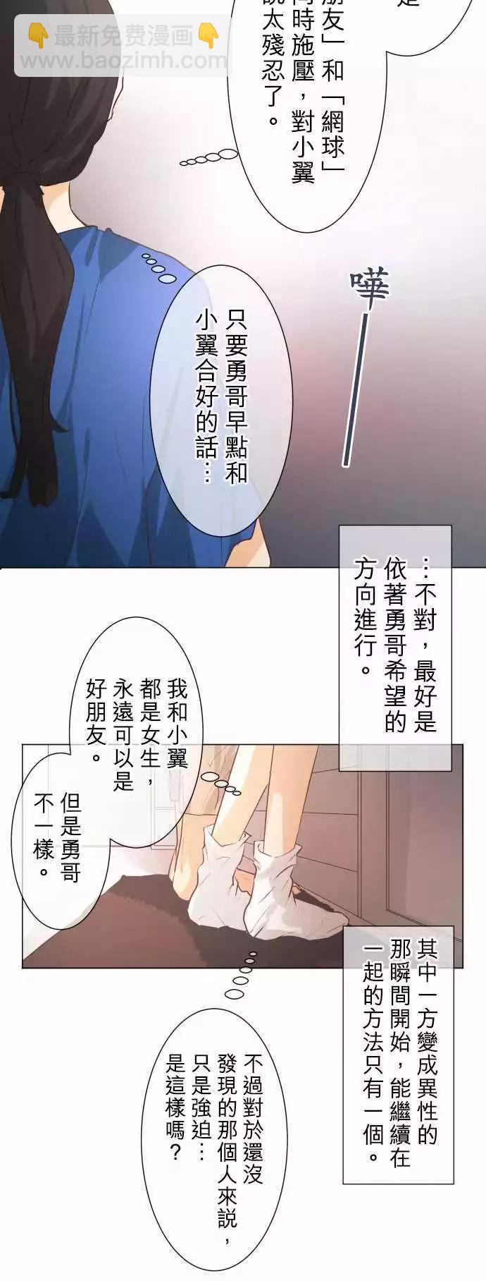 《可可亚79%》第49回 不能告诉任何人的事(3) 第13页