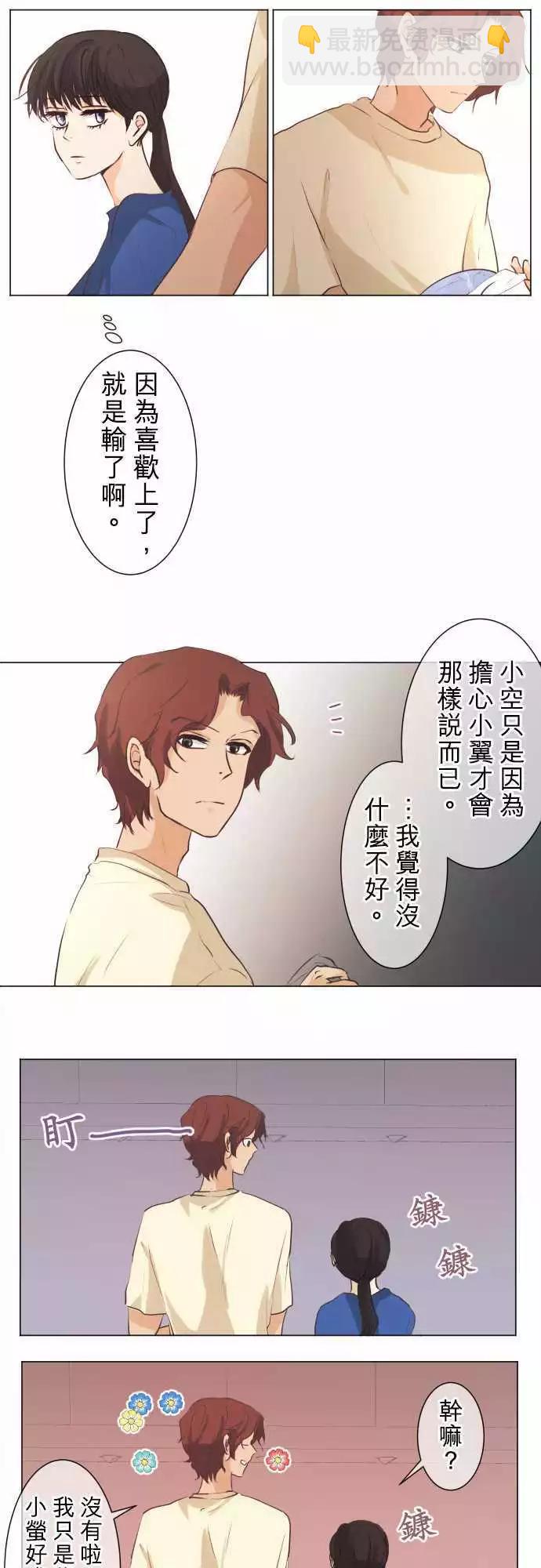 《可可亚79%》第49回 不能告诉任何人的事(3) 第14页
