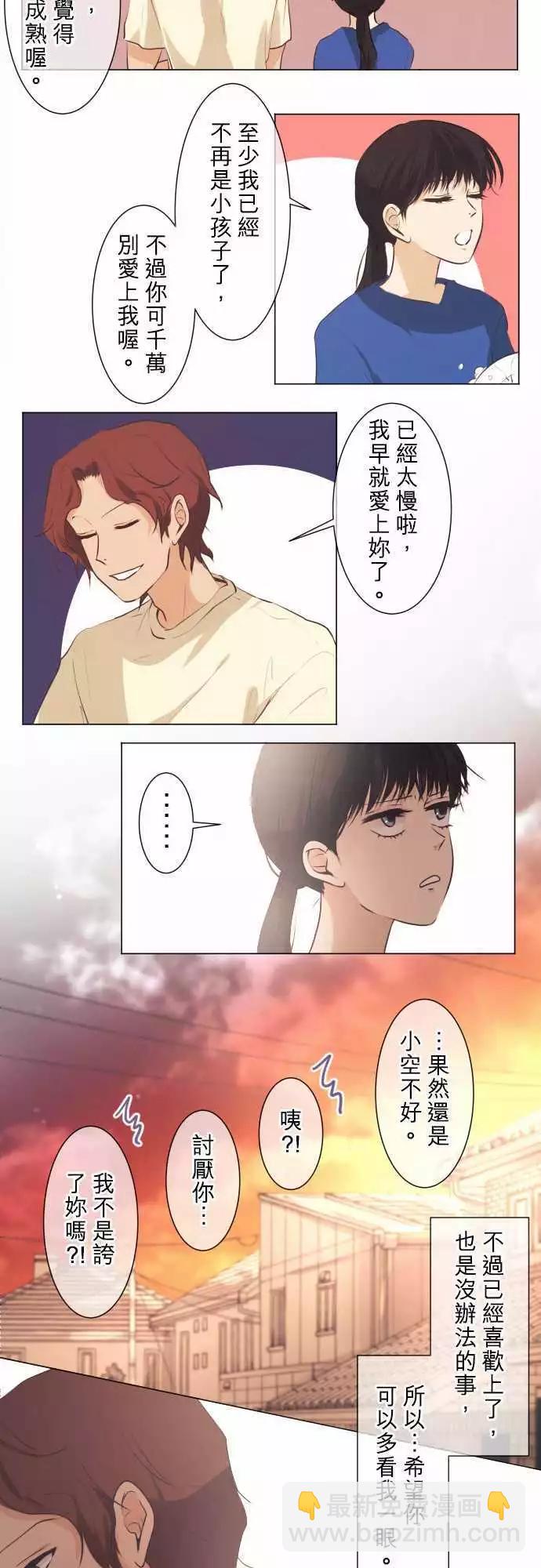《可可亚79%》第49回 不能告诉任何人的事(3) 第15页