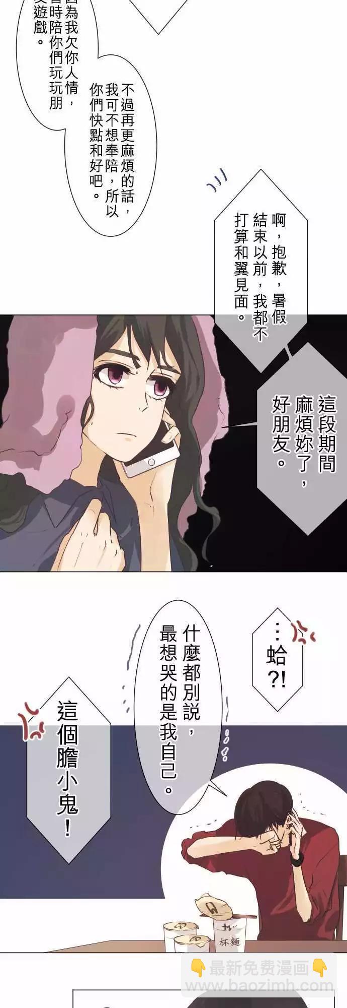 《可可亚79%》第49回 不能告诉任何人的事(3) 第17页