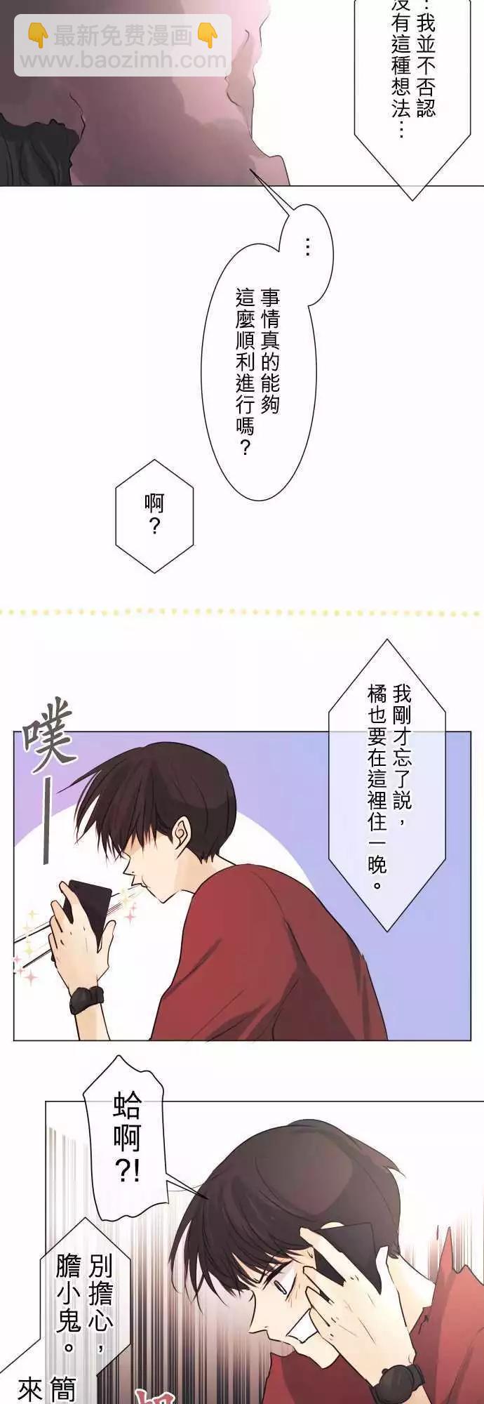 《可可亚79%》第49回 不能告诉任何人的事(3) 第20页