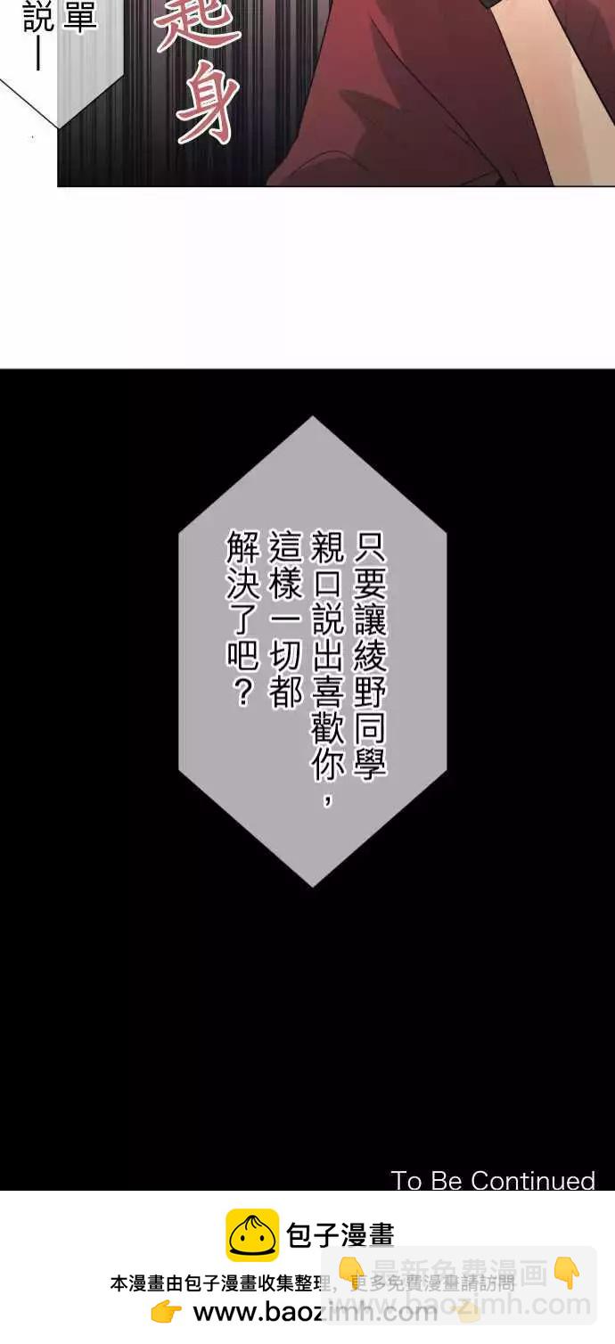 《可可亚79%》第49回 不能告诉任何人的事(3) 第21页
