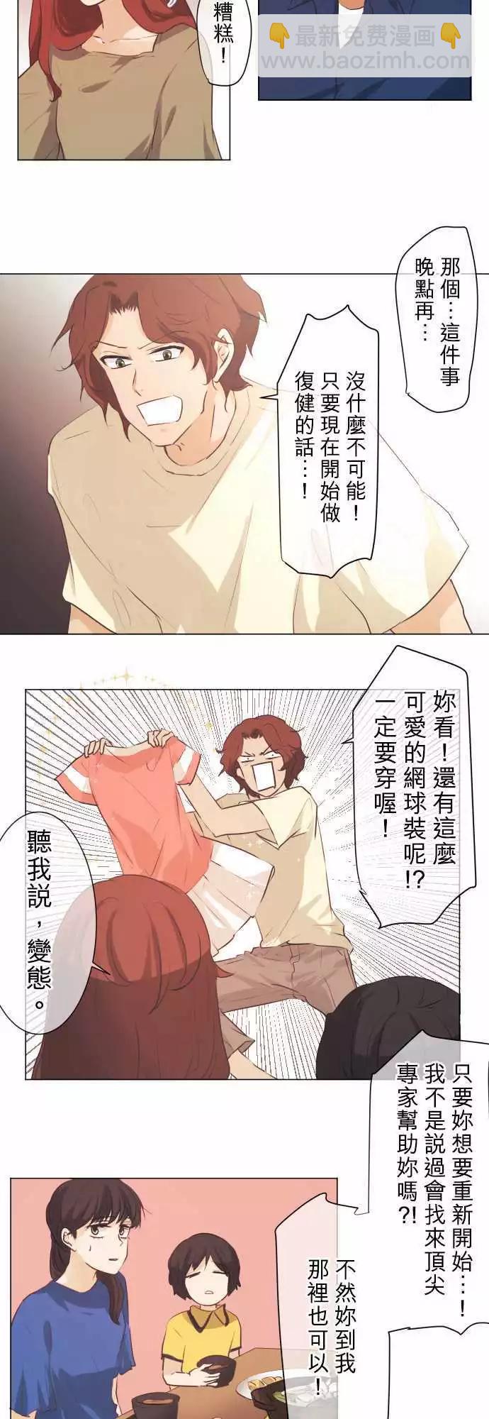 《可可亚79%》第49回 不能告诉任何人的事(3) 第5页