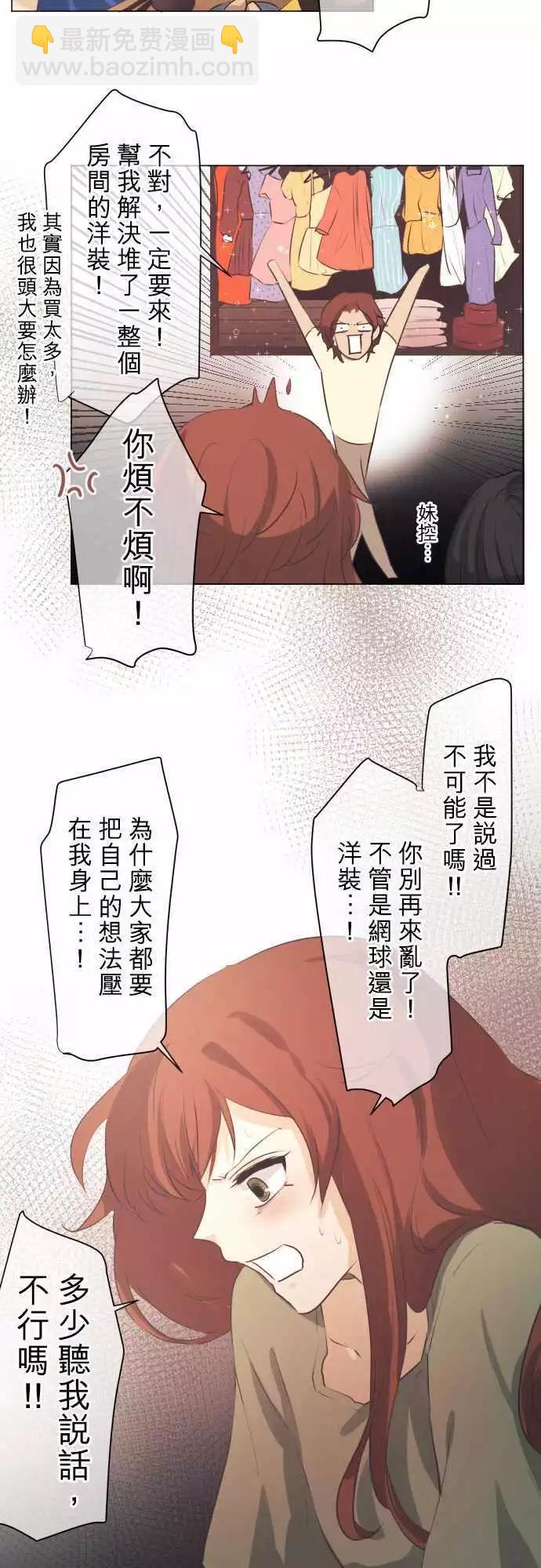 《可可亚79%》第49回 不能告诉任何人的事(3) 第6页