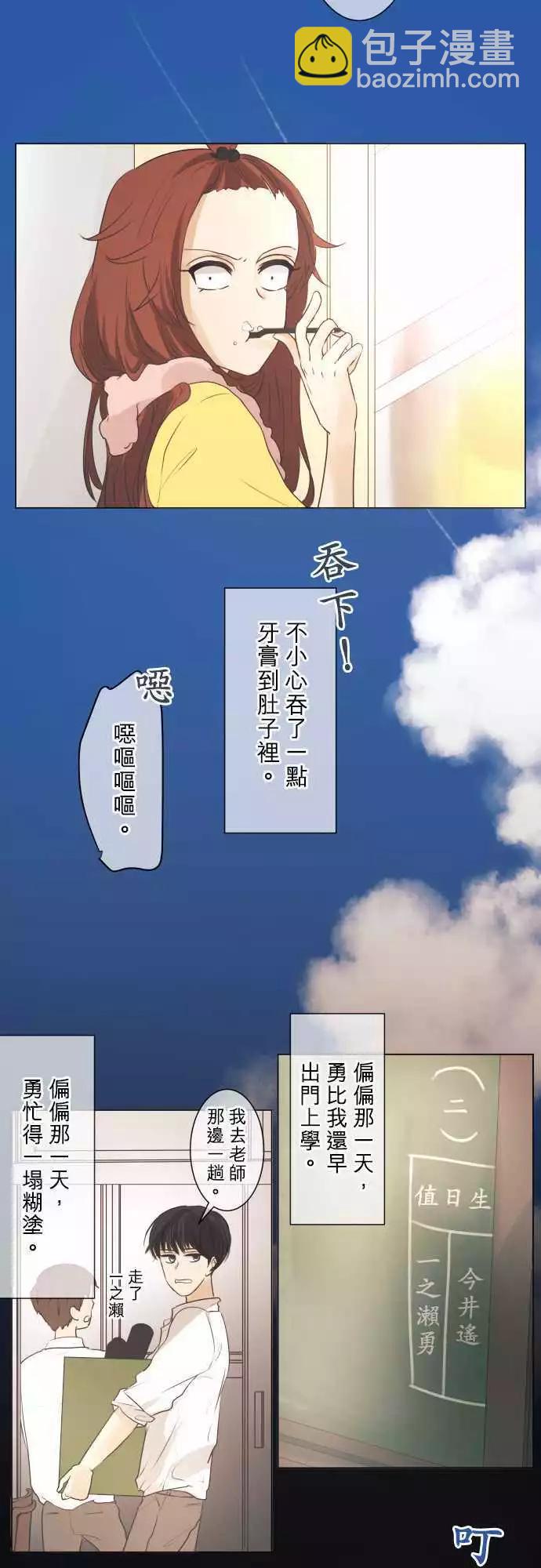 《可可亚79%》第52.5回 讨厌 第12页
