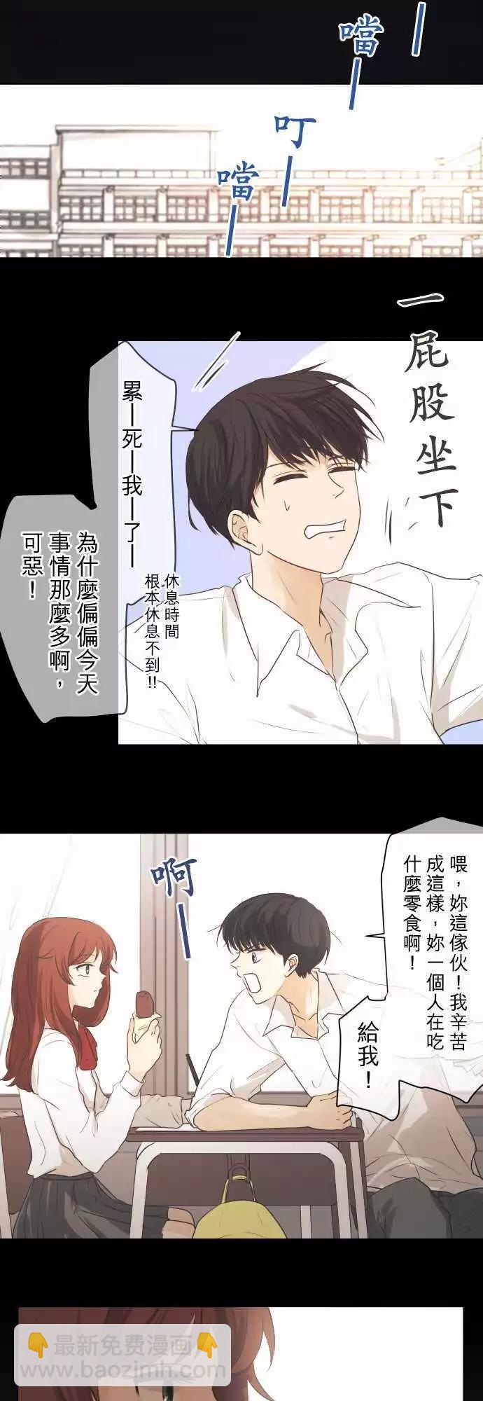 《可可亚79%》第52.5回 讨厌 第13页