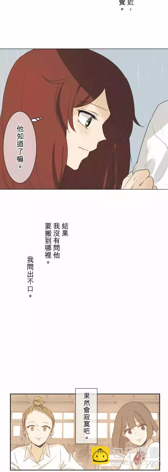 《可可亚79%》第52.5回 讨厌 第19页