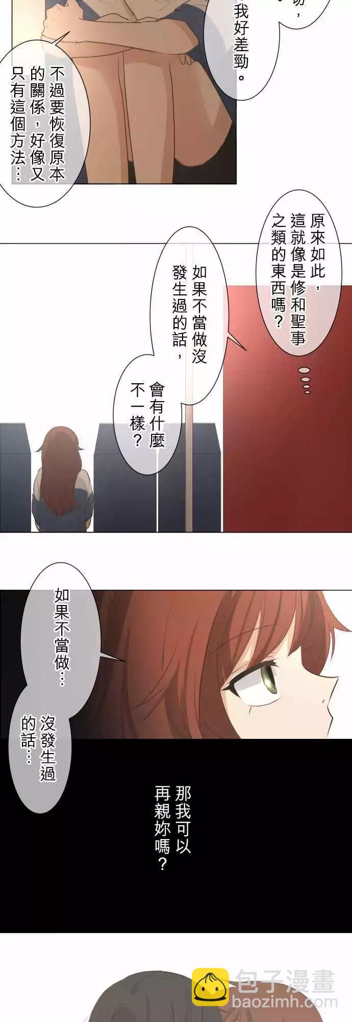 《可可亚79%》第52.5回 讨厌 第5页