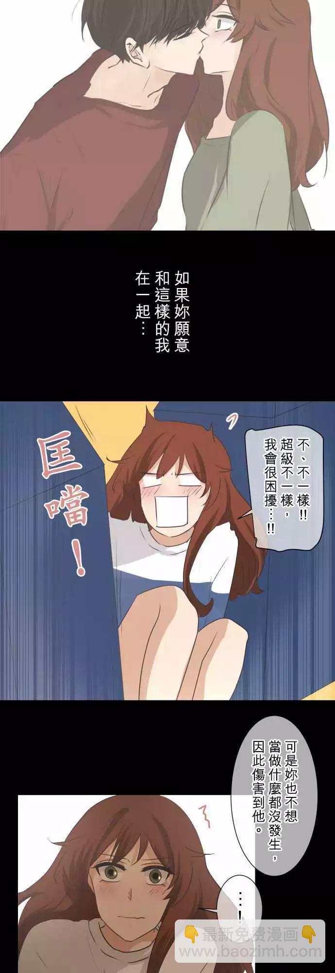 《可可亚79%》第52.5回 讨厌 第6页