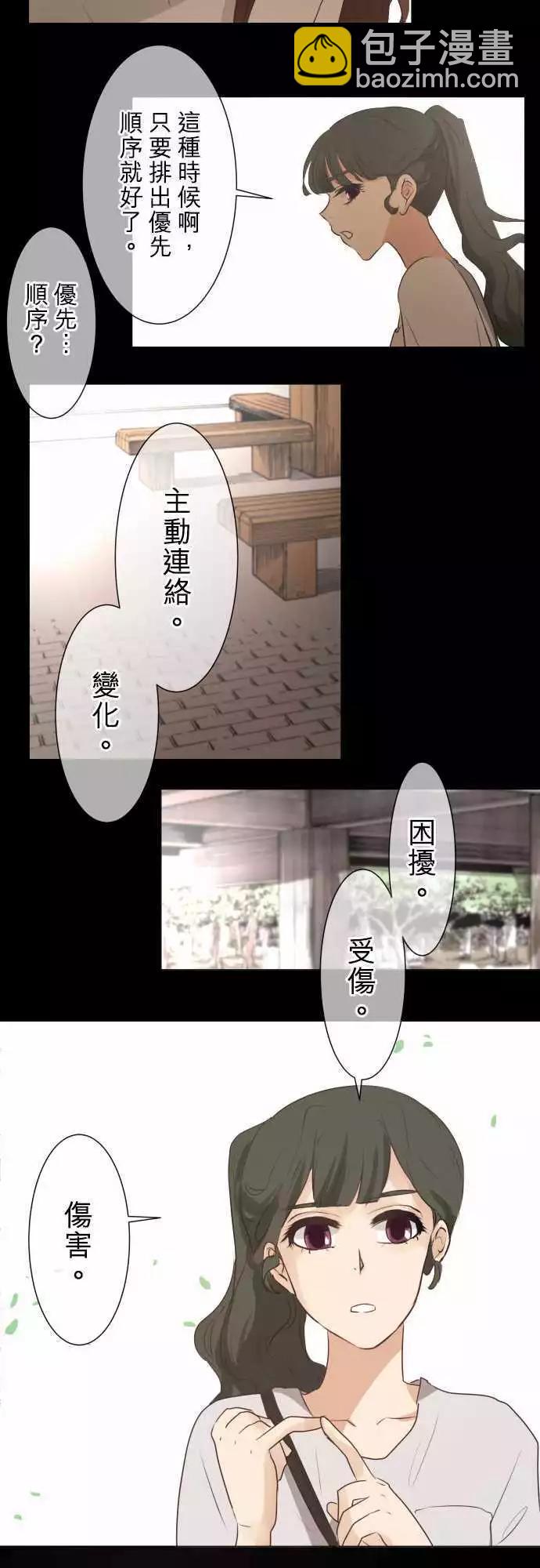 《可可亚79%》第52.5回 讨厌 第7页