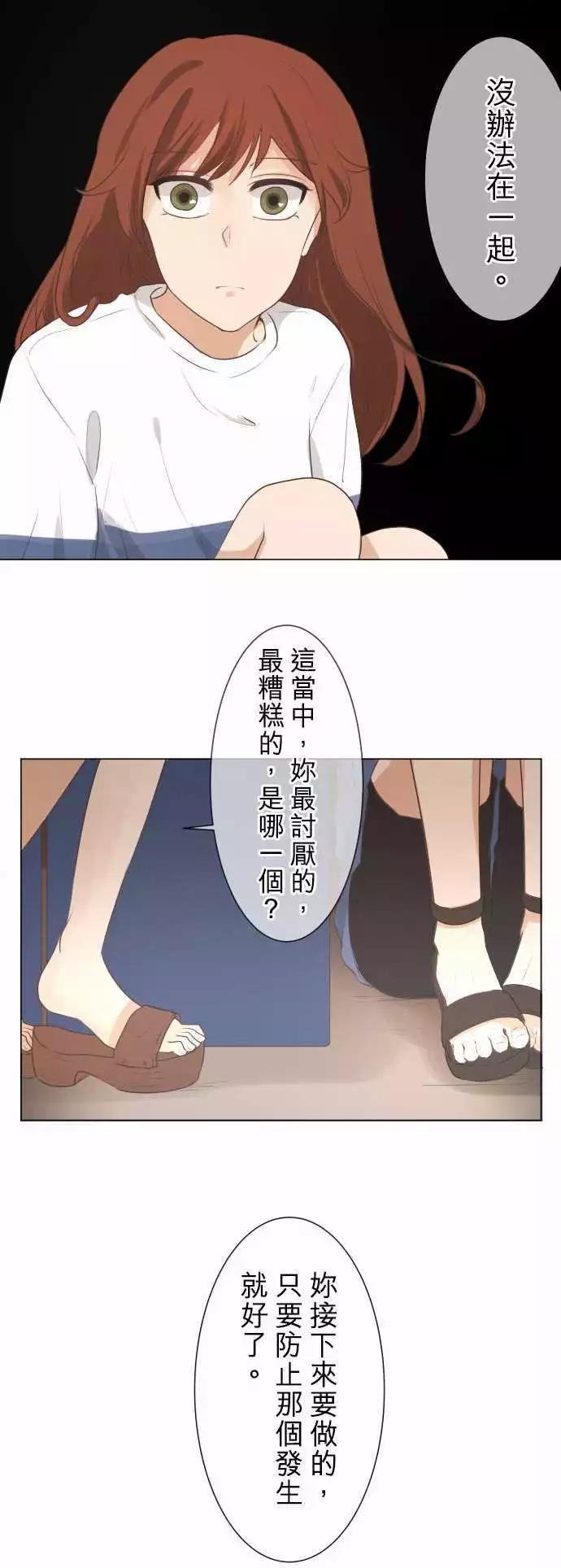 《可可亚79%》第52.5回 讨厌 第8页