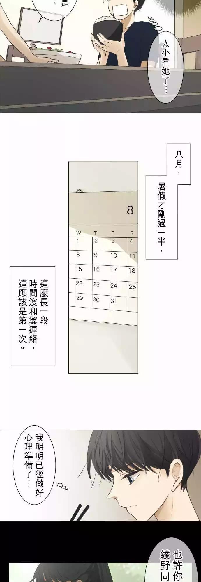 《可可亚79%》第54回 返校日(1) 第12页