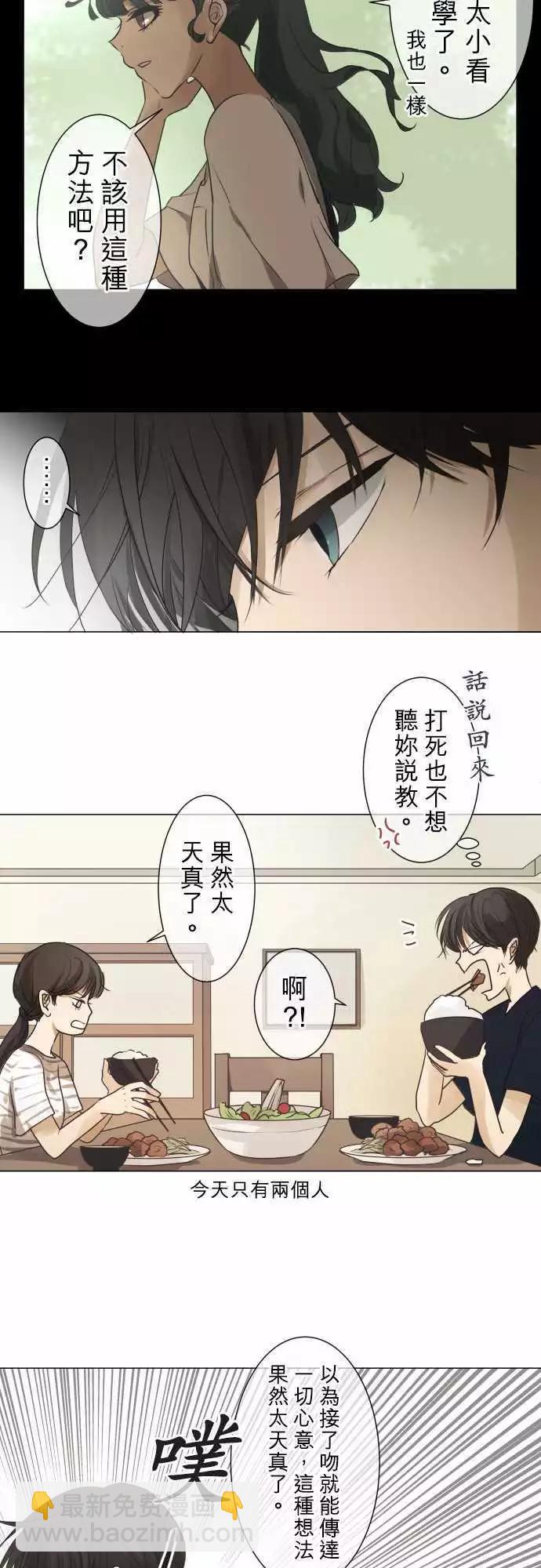 《可可亚79%》第54回 返校日(1) 第13页