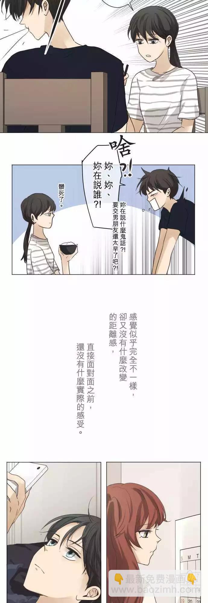 《可可亚79%》第54回 返校日(1) 第14页