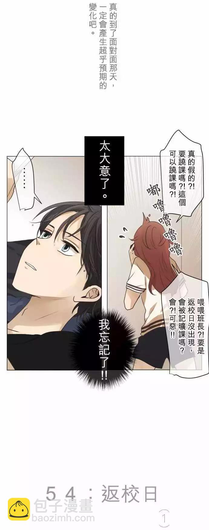 《可可亚79%》第54回 返校日(1) 第16页