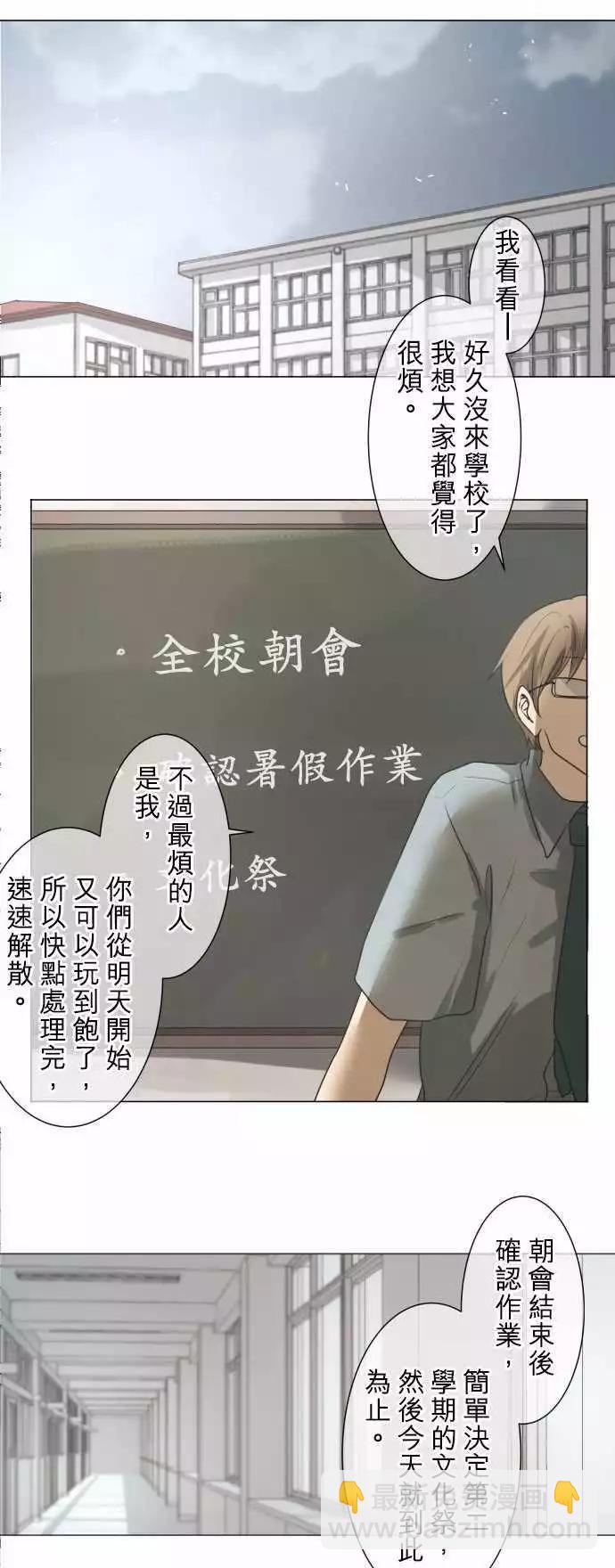 《可可亚79%》第54回 返校日(1) 第17页