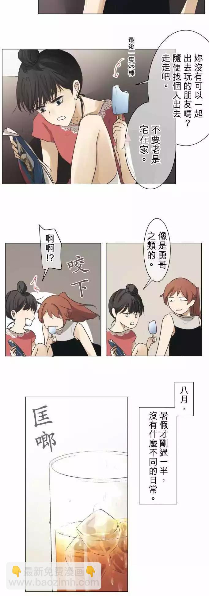 《可可亚79%》第54回 返校日(1) 第5页