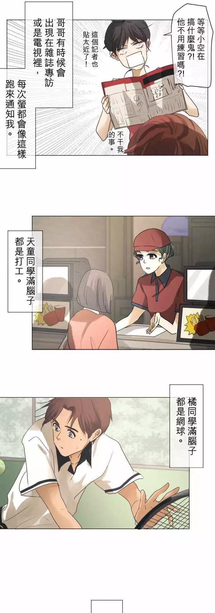 《可可亚79%》第54回 返校日(1) 第6页