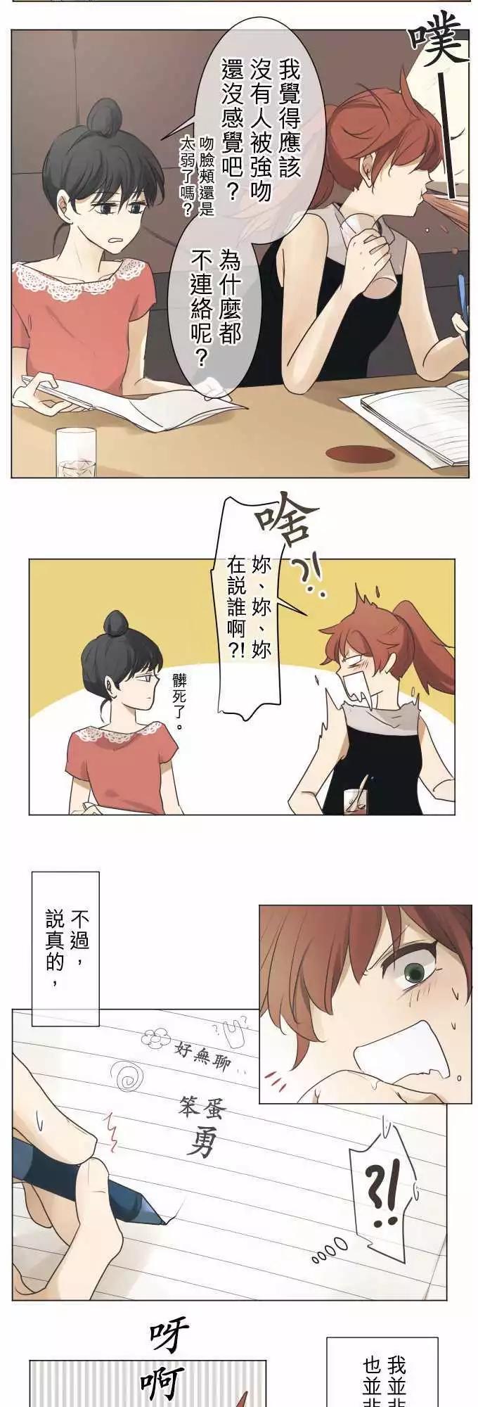 《可可亚79%》第54回 返校日(1) 第8页
