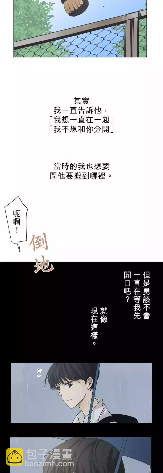 《可可亚79%》第53回 承认的瞬间 第11页