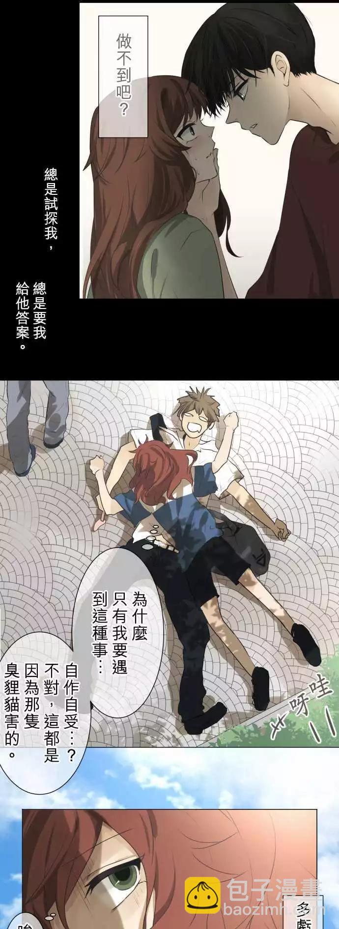 《可可亚79%》第53回 承认的瞬间 第13页