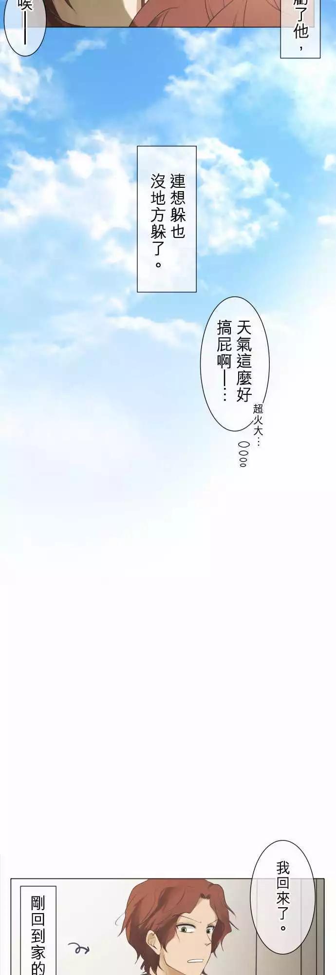 《可可亚79%》第53回 承认的瞬间 第14页
