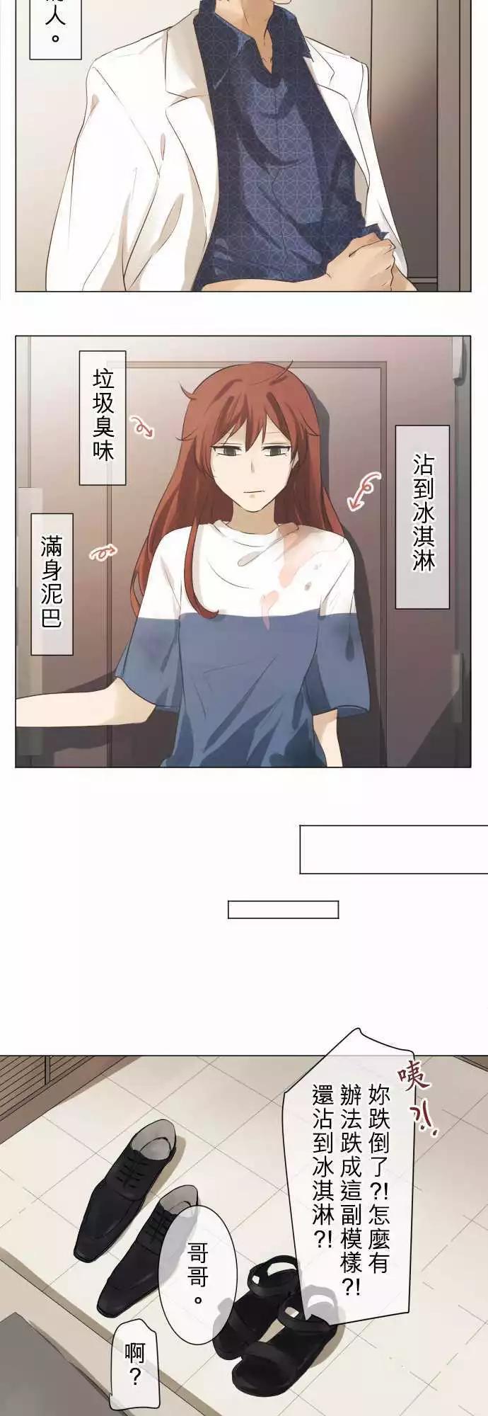 《可可亚79%》第53回 承认的瞬间 第15页