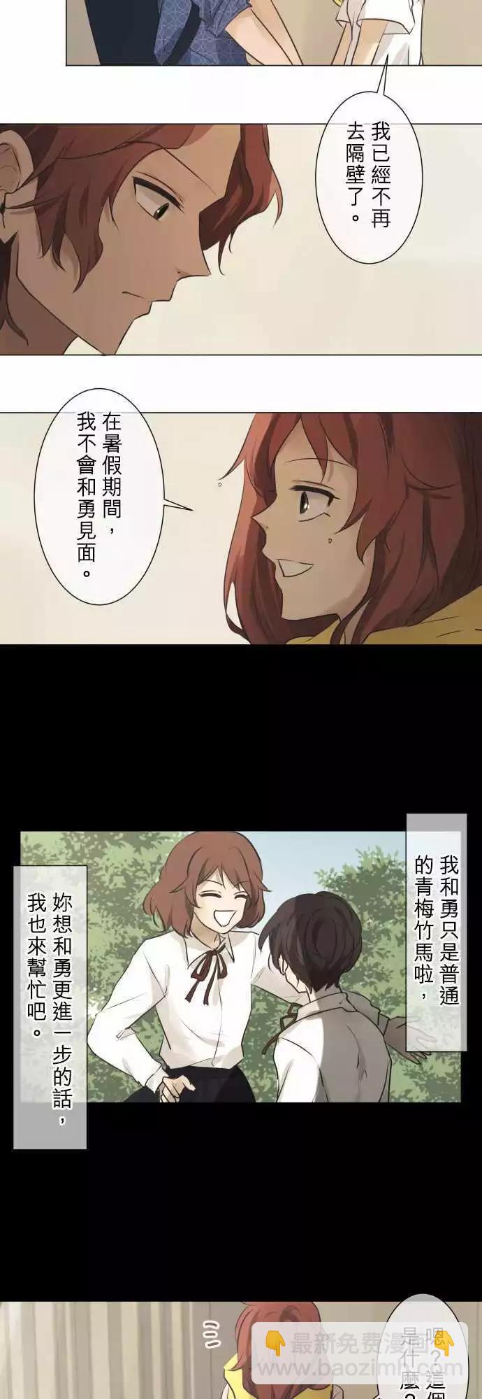 《可可亚79%》第53回 承认的瞬间 第20页