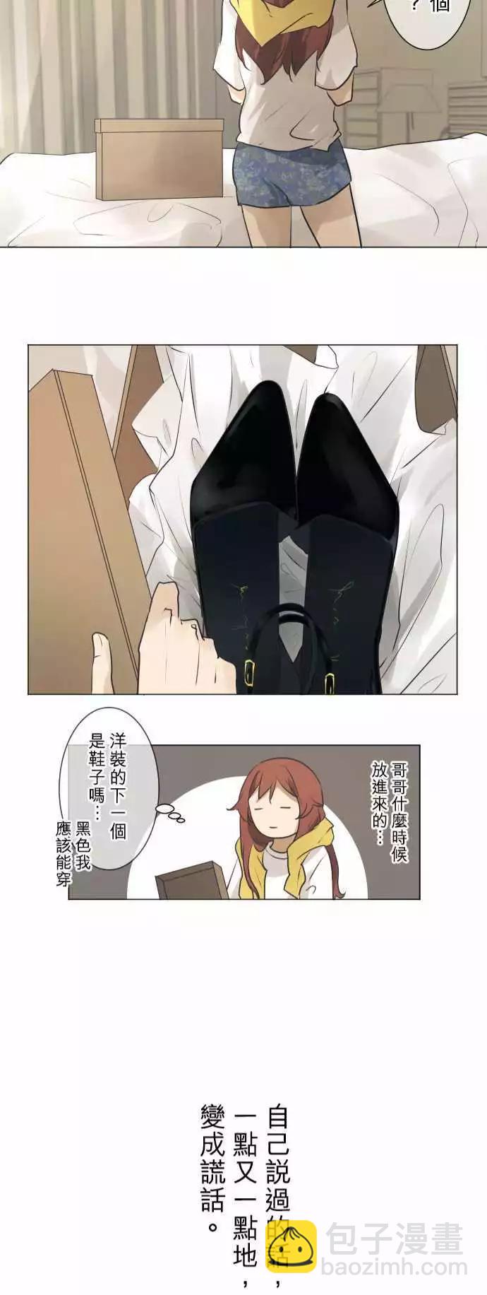 《可可亚79%》第53回 承认的瞬间 第21页