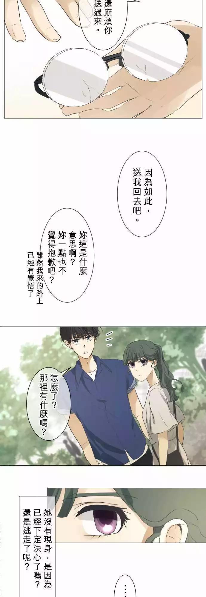 《可可亚79%》第53回 承认的瞬间 第5页