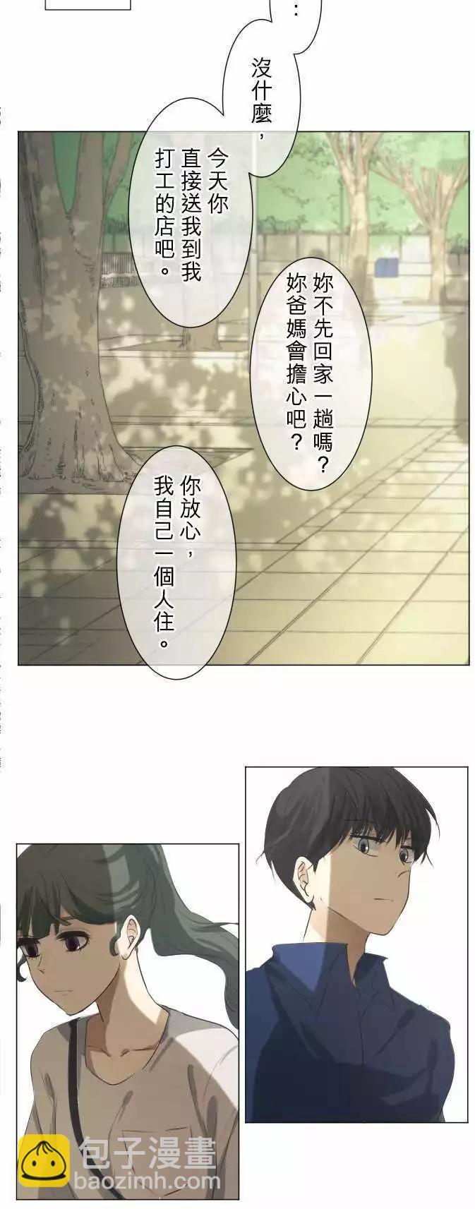 《可可亚79%》第53回 承认的瞬间 第6页