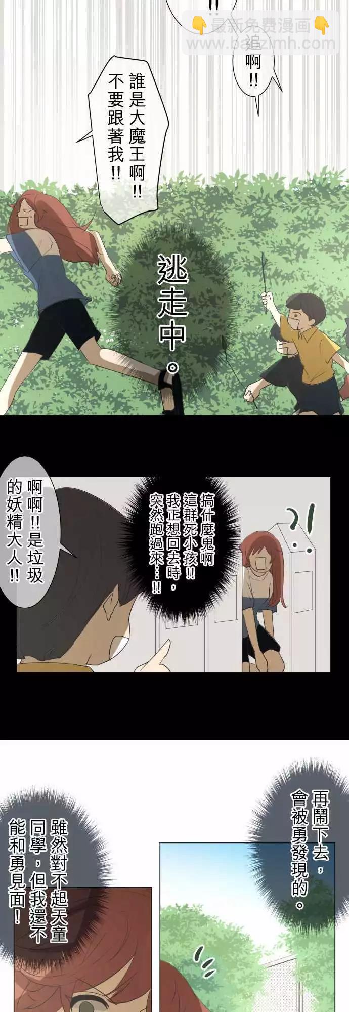 《可可亚79%》第53回 承认的瞬间 第8页