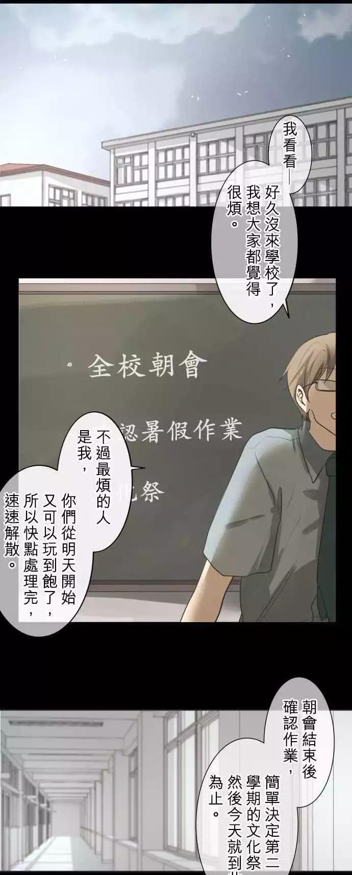 《可可亚79%》第55回 返校日（2） 第1页