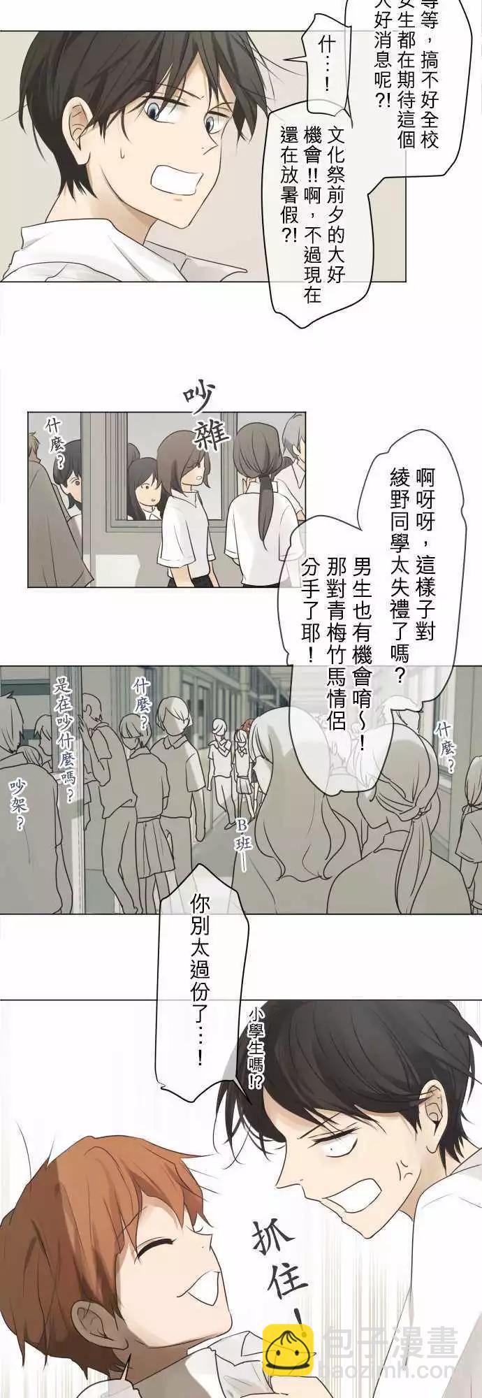 《可可亚79%》第55回 返校日（2） 第7页