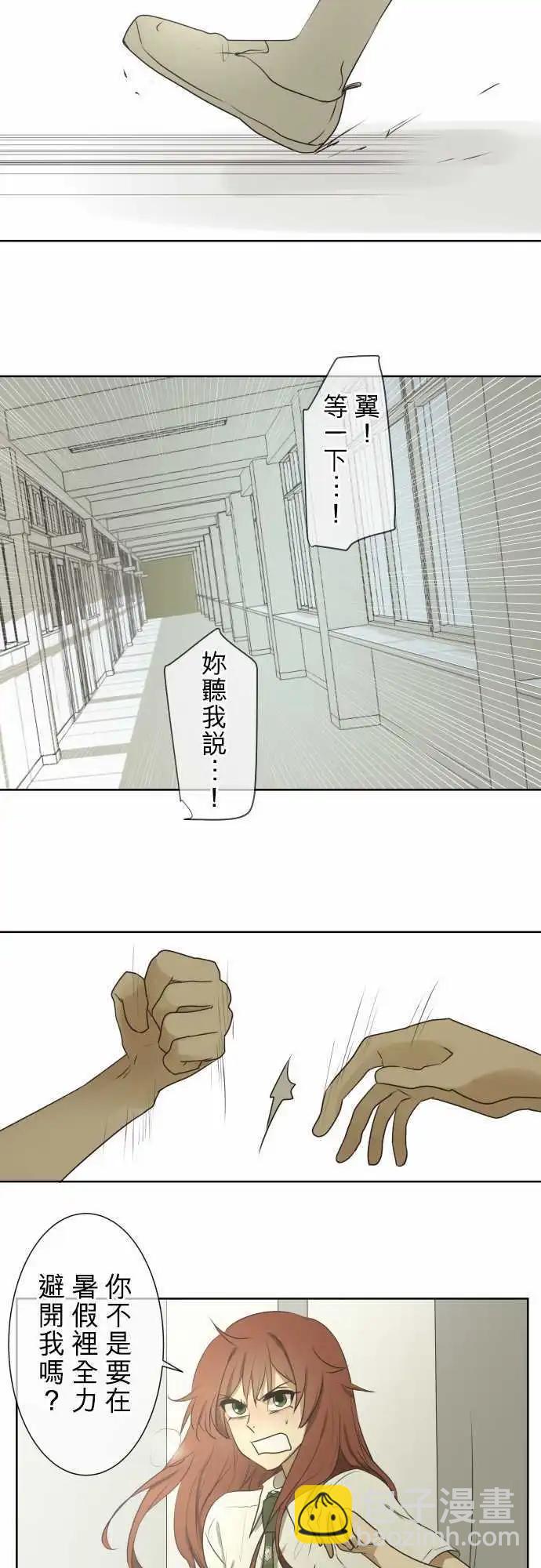 《可可亚79%》第58回 爆发 第10页